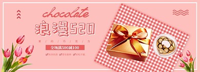 时尚情人节banner