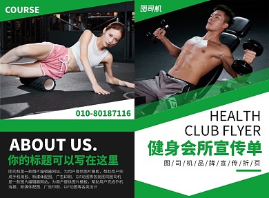 健身运动宣传广告印刷二折页