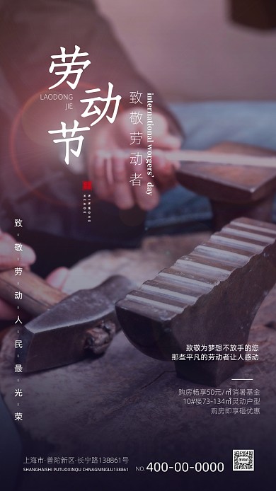 五一劳动节节日海报