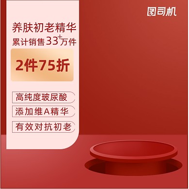 红色中国风促销化妆美容电商主图图标618双十一