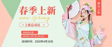春季上新服装促销公众号首图