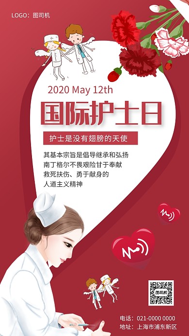 时尚红色国际护士节宣传手机海报