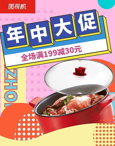 618年中大促线条撞色家电电商海报