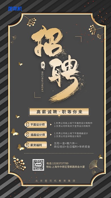 创意黑金风格简约招聘手机海报