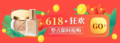 618美妆大促狂欢