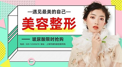 美容整形孟菲斯几何手机横图