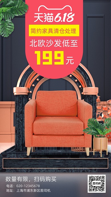 天猫618大促家具沙发活动手机海报