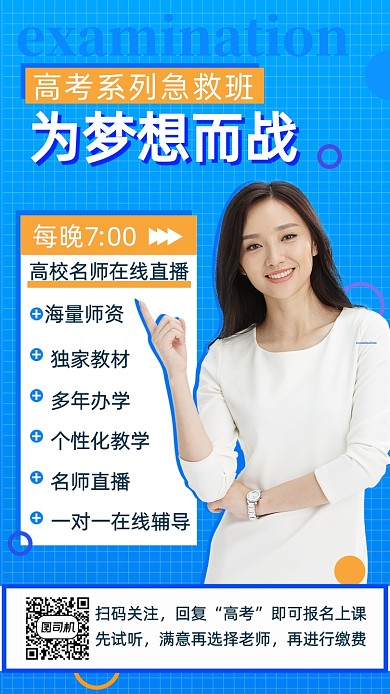 高考补课培训线上直播