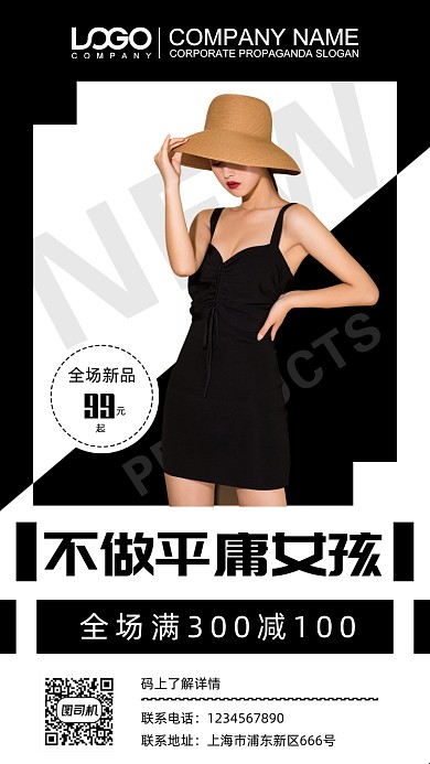 服装上新促销手机海报