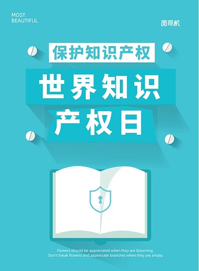 世界知识产权日海报