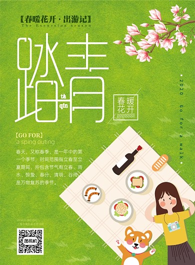 绿色手绘卡通踏青海报