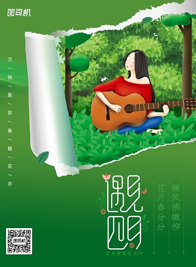 大气绿色小清新你好4月宣传海报