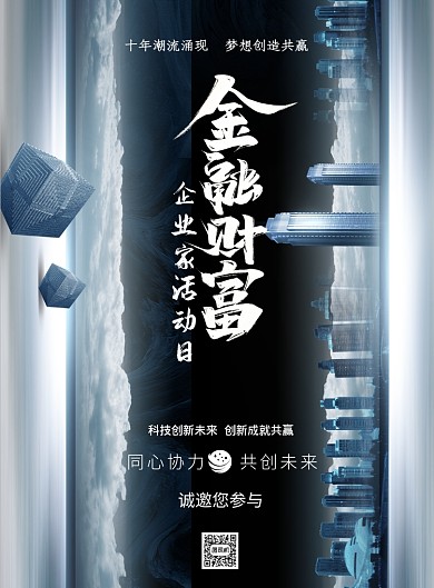 全国企业家活动日