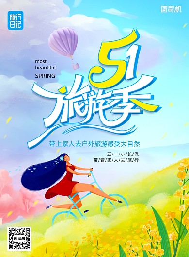 清新五一出游插画海报
