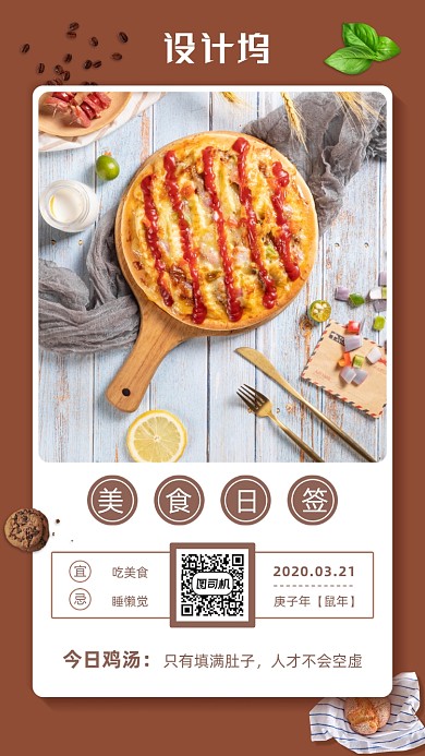 简约风美食日签海报