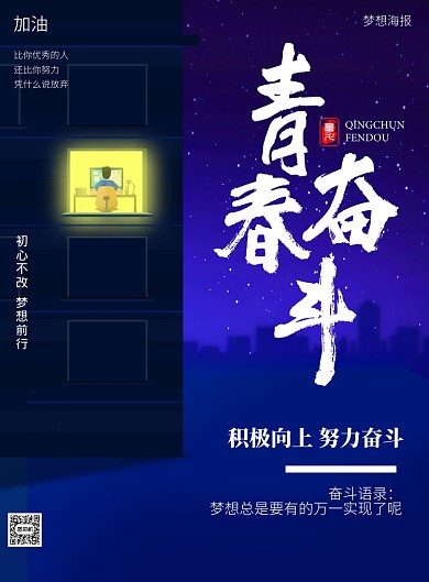 励志奋斗企业文化印刷海报