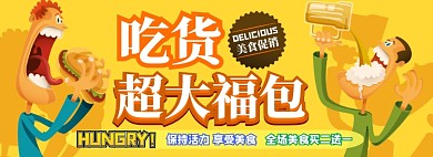 美食电商淘宝banner图