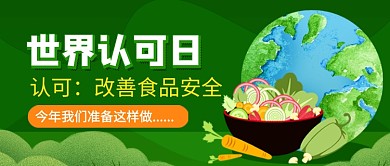 世界认可日绿色卡通新媒体配图