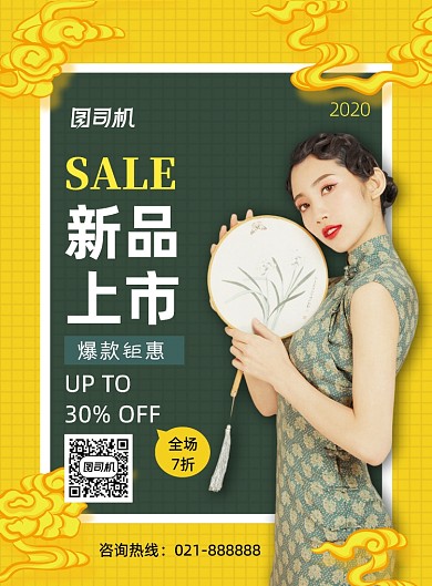 夏季国潮旗袍上新优惠宣传印刷海报