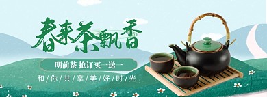 春茶上新banner模板