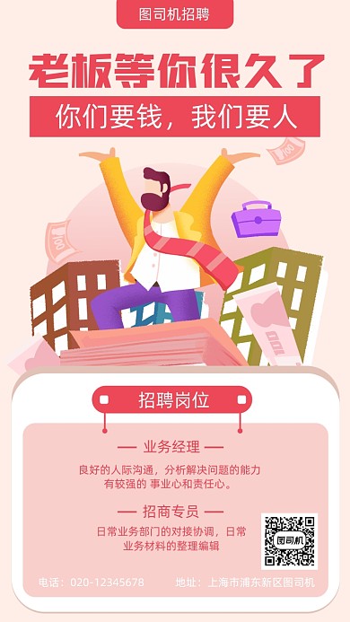 招聘旺季招人手机海报