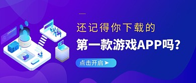 蓝色卡通游戏APP推荐公众号首图