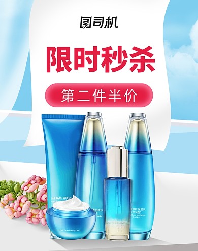 蓝色旅行化妆品电商海报
