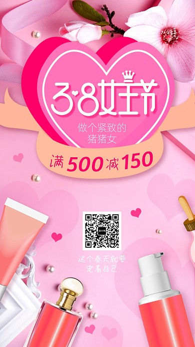 3.8女王节手机海报