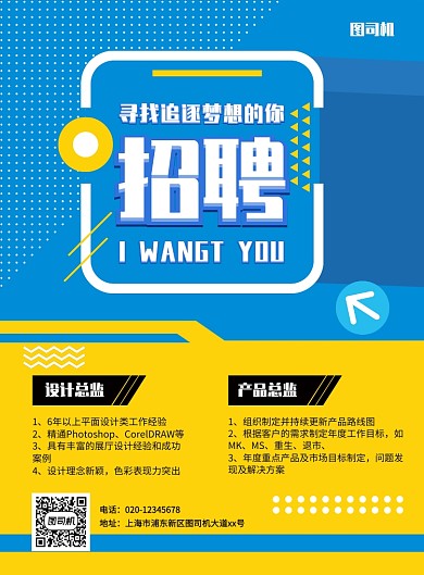 蓝色简约创意公司招聘宣传海报