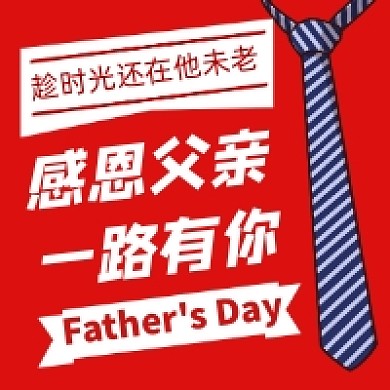 感恩父亲节红色大气公众号次图