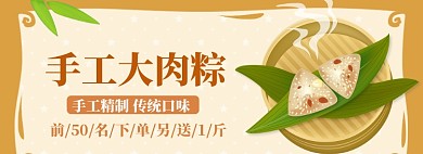 端午节粽子海报banner