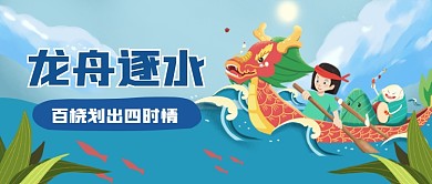 龙舟逐水公众号首图