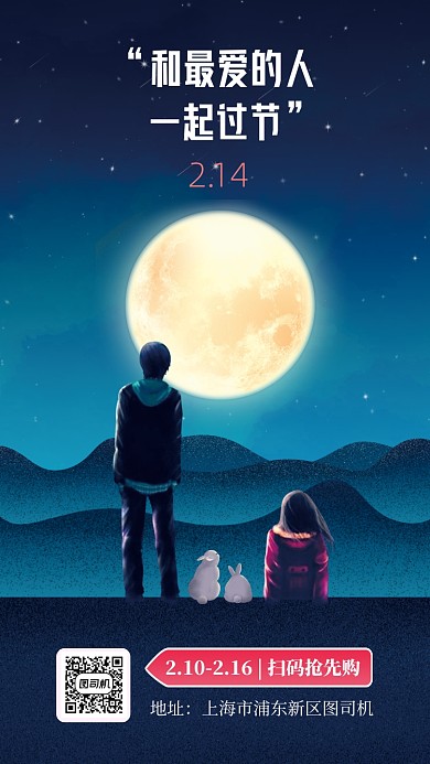 214请人节手机海报