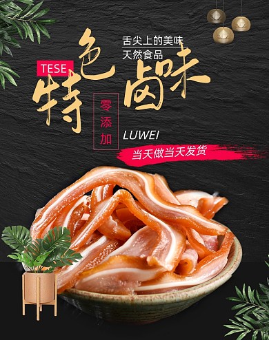 黑色卤肉蔬菜生鲜特色海报