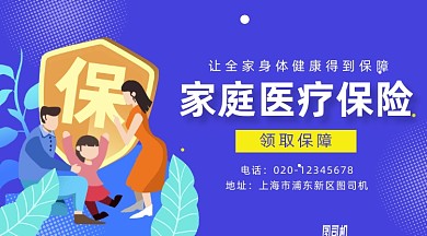 家庭医疗保险手绘插画手机横图
