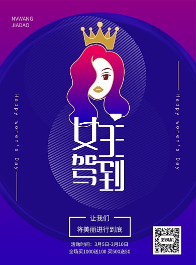 38女神节创意海报