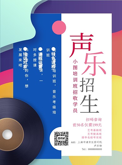 音乐培训班招生印刷海报