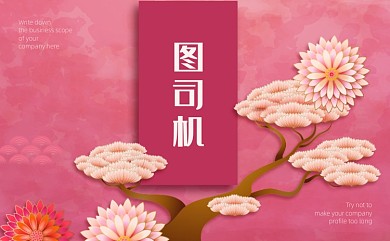 红色中国风名片模板