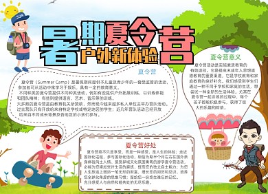 学生夏令营电子小报设计