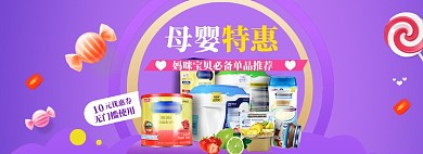 母婴特惠海报banner模板
