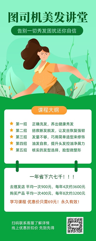 简约小清新美发课堂海报