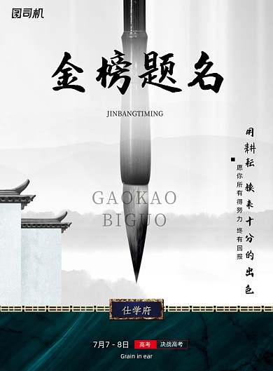 简约创意金榜题名海报