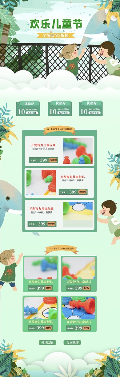 卡通六一儿童节玩具优惠促销电商首页