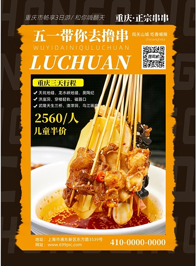 创意时尚五一旅游宣传促销海报