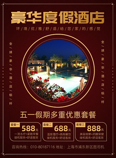 五一度假旅游酒店宣传广告印刷海报
