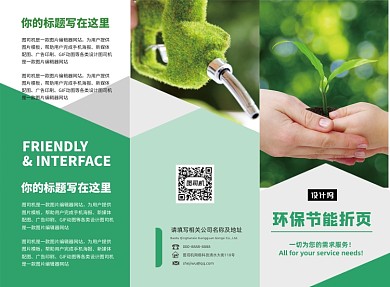 绿色简约环保节能三折页模板