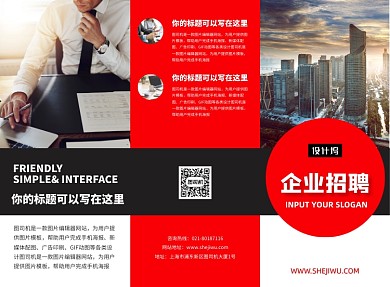红色商务简约企业招聘三折页模板
