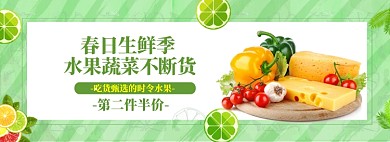 水果促销模版banner