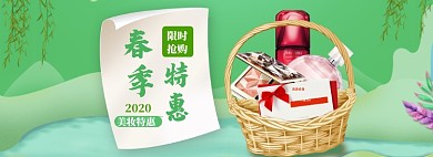 春季美妆上新海报banner