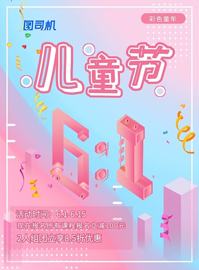61儿童节促销简约粉色渐变设计感海报